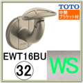 Ｌ付受けブラケット(EWT16BU32R#WS)