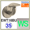 Ｌ付受けブラケット(EWT16BU35R#WS)