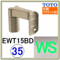 直受出隅スリムブラケット(EWT15BD35#WS)