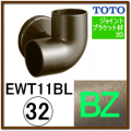 コーナーブラケット(EWT11BL32S#BZ)