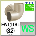 コーナーブラケット(EWT11BL32S#WS)