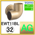 コーナーブラケット(EWT11BL32S#AG)