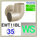 コーナーブラケット(EWT11BL35S#WS)