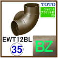 コーナーホルダー(EWT12BL35#BZ)