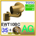 出隅コーナーブラケット(EWT10BC35#AG)＋変換アダプター