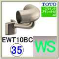 出隅コーナーブラケット(EWT10BC35#WS)