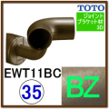 入隅コーナーブラケット(EWT11BC35#BZ)