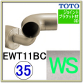 入隅コーナーブラケット(EWT11BC35#WS)