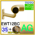 入隅コーナーブラケット(EWT12BC35#AG)＋変換アダプター