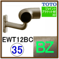 入隅コーナーブラケット(EWT12BC35#BZ)