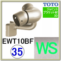 出隅コーナーフレキシブルブラケット(EWT10BF35#WS)