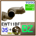 入隅コーナーフレキシブルブラケット(EWT11BF35#BZ)＋変換アダプター