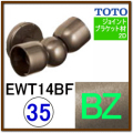 直付フレキシブルブラケット(EWT14BF35R#BZ)