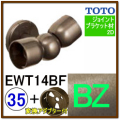 直付フレキシブルブラケット(EWT14BF35R#BZ)＋変換アダプター
