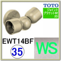 直付フレキシブルブラケット(EWT14BF35R#WS)