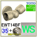 直付フレキシブルブラケット(EWT14BF35R#WS)＋変換アダプター