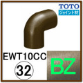 コーナージョイント(EWT10CC32#BZ)