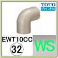 コーナージョイント(EWT10CC32#WS)