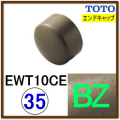 エンドキャップ(EWT10CE35#BZ)