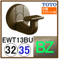 Ｌ付受ブラケット(EWT13BU#BZ)