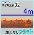 フリースタイル手すり32PF