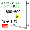 モダンデザインの高級手すり