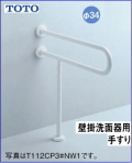 高齢者介護施設用手摺　壁掛洗面器用手すり