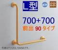 介護施設用手すり