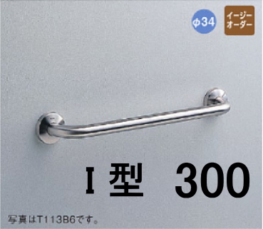 公共施設向け手すり