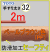 フリースタイル手すり32PF