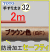 フリースタイル手すり32BF