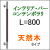 シンプルモダンデザインの高級手すり