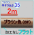 フリースタイル手すり35BF