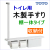 トイレ木製手すり