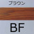ブラウン(板幅80)