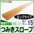 段差解消スロープロングタイプ高さ15ミリ