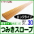 段差解消スロープ高さ30　ロングタイプ