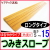 段差解消スロープ高さ15　ロングタイプ