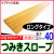 段差解消スロープ高さ40　ロングタイプ