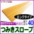 段差解消スロープ高さ40　ロングタイプ