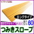 段差解消スロープ高さ60ミリ　ロングタイプ