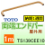 TOTOの屋外手すり(TS139CEE10)
