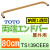 TOTOの屋外手すり(TS139CEE8)
