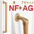 たて手すり　ＮＦ