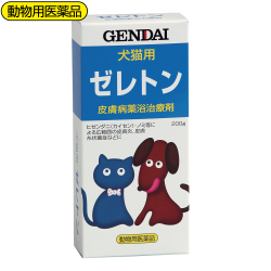 ゼレトン 皮ふ薬 （液体） 200g 頑固な皮ふ病に改善用薬浴剤 【現代製薬】GENDAI