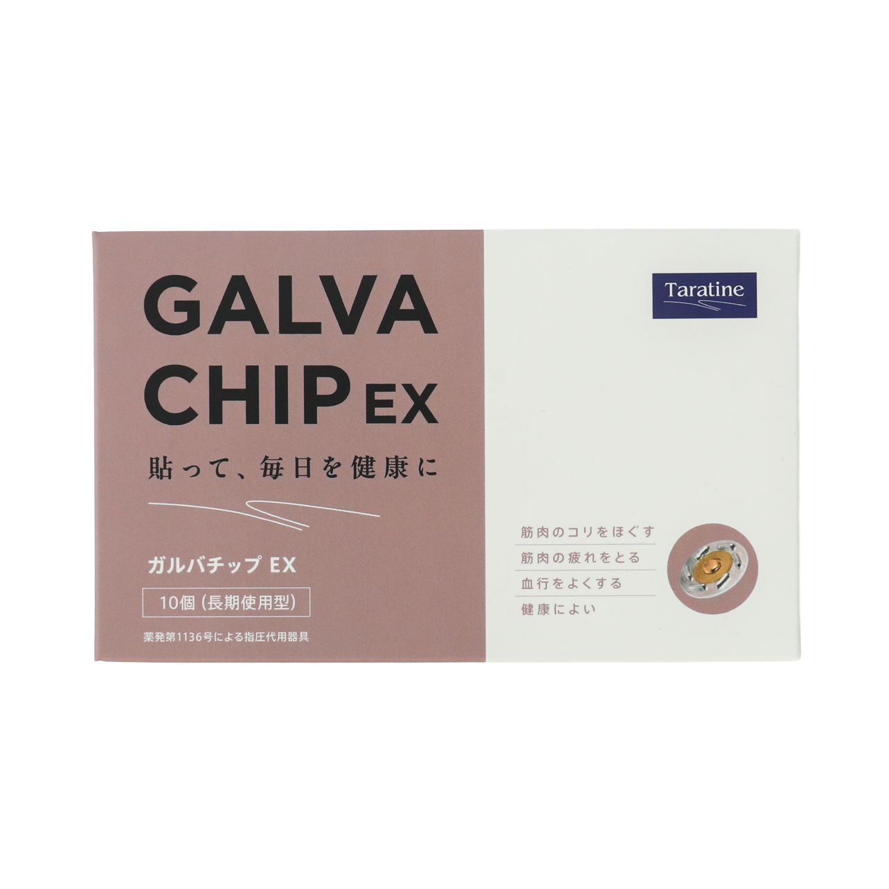 ガルバチップEX
