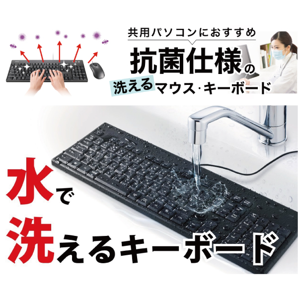抗菌仕様キーボードBSKBU520BK