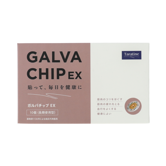 ガルバチップEX