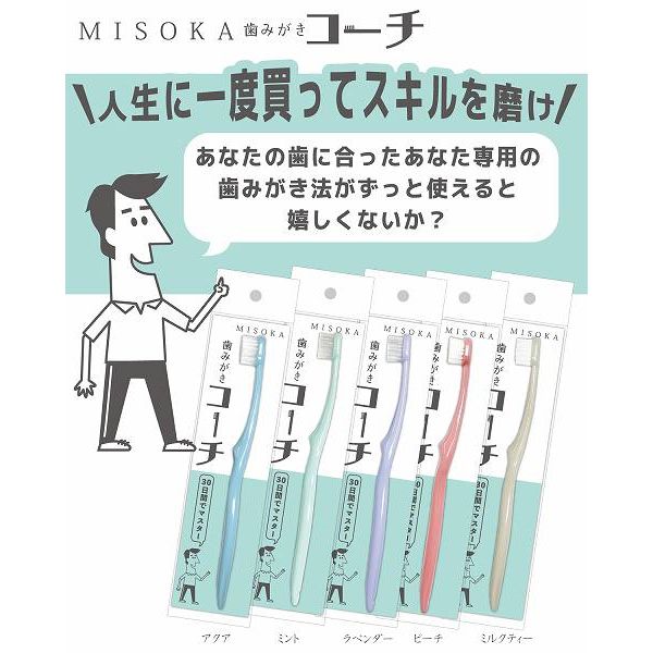 MISOKA 歯みがきコーチ