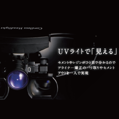 コードレスUVライト